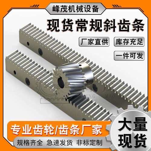 桁架机械手齿条常规斜齿条厂家DIN9级机器人天轨专用斜齿齿条