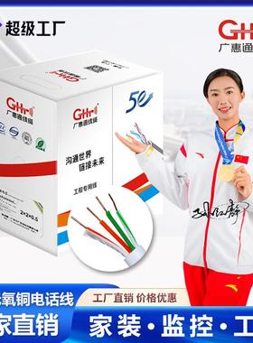 白色室内两对四芯0.50.81.0HYA电话线通信线家庭用电话线305米