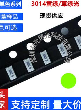 高亮3014LED黄绿贴片SMD灯珠二极管3014普绿绿灯厂家直销