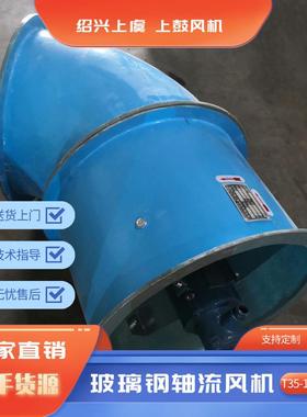 防腐防爆轴流风机FBT35-11-50.55KW7655m3/h带百叶60°防雨罩