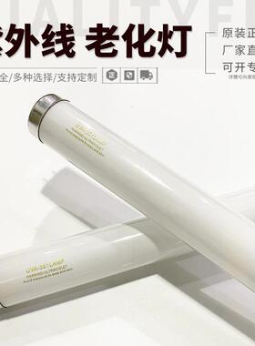 UVA-351nm40W紫外线老化实验灯管1200MM耐黄测试实验灯