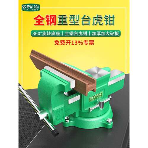 全钢重型台虎钳6/8/10英寸多功能家用夹具小工作台工业级台钳