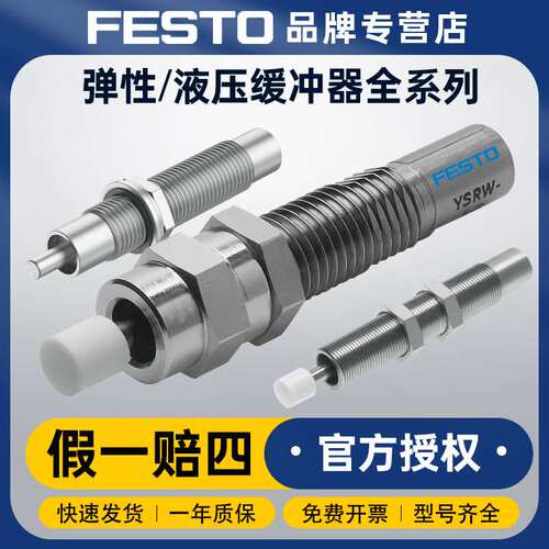 FESTO费斯托弹性缓冲器YSRW-DGC-18-GF DYSR-8-8-Y5液压缓冲器