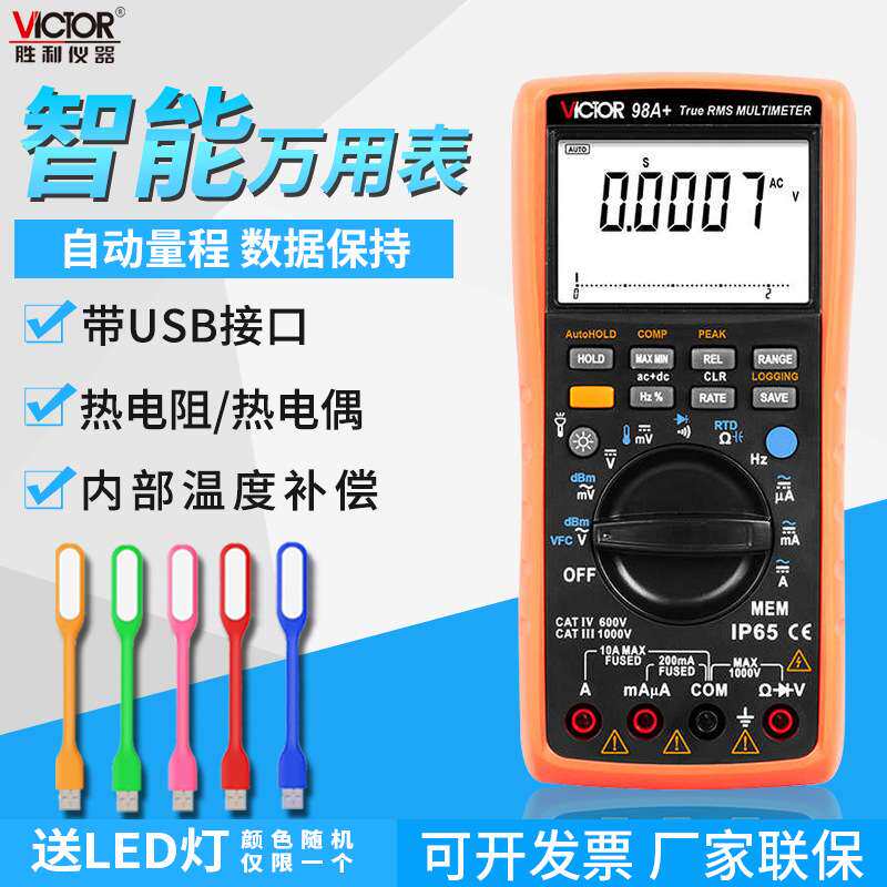 胜利数字万用表VC98A+VC98C+手持式高精度智能型数字万用表多用表