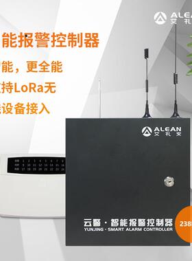 AL-238P-IPIP联网报警主机