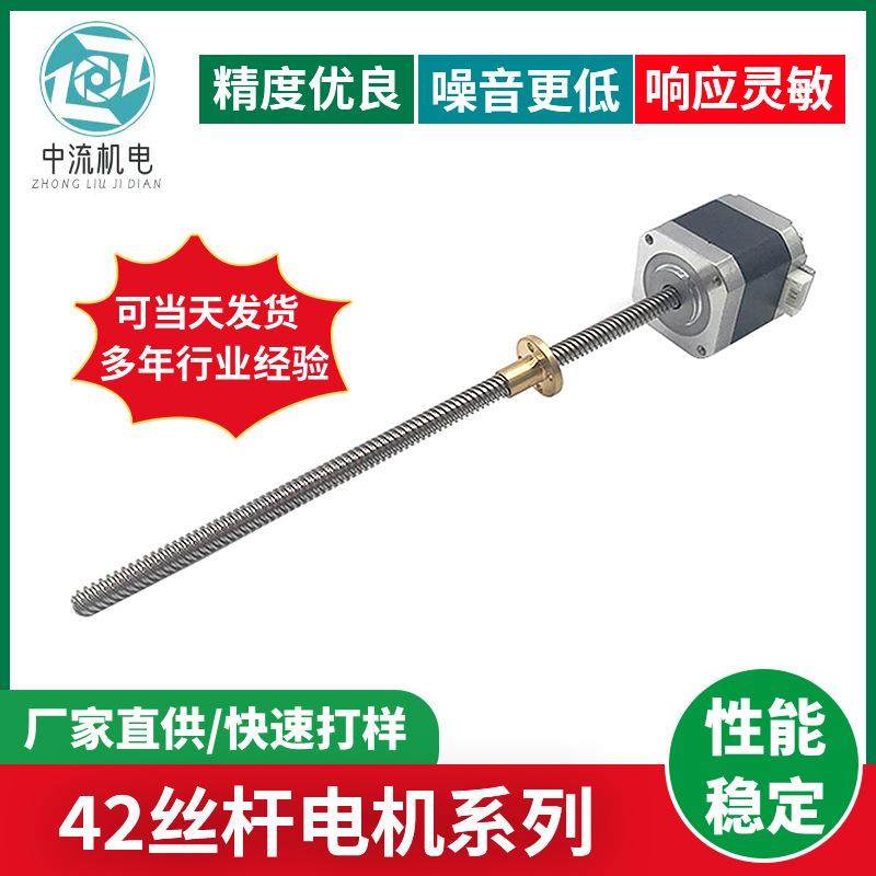 42丝杆直线步进电机400Nm3.3V1.5A两相步进电机3D打印T8丝杆马达