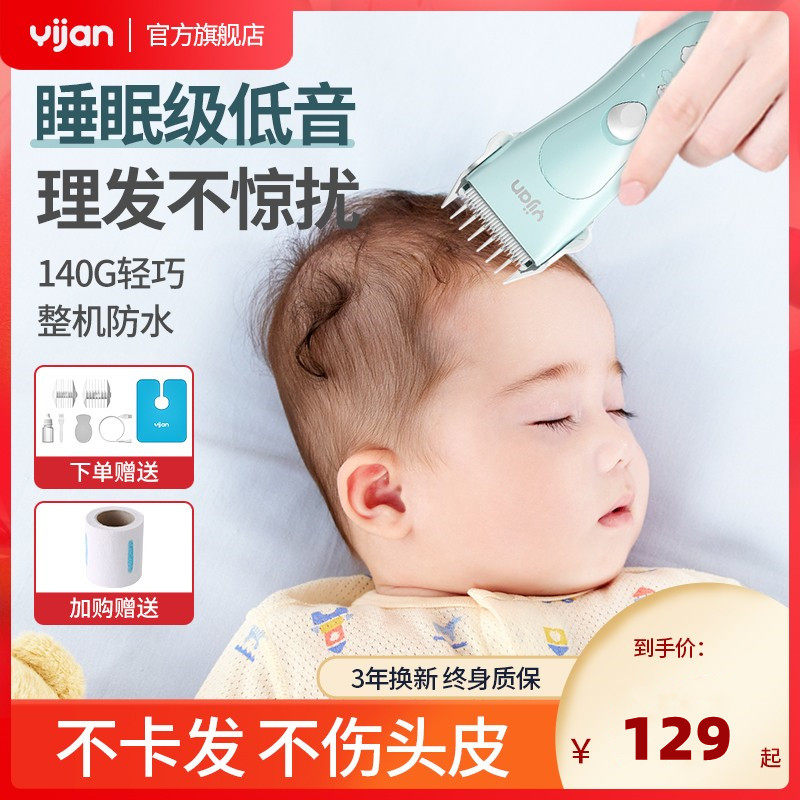 易简婴儿理发器电推子儿童理发器超静音防水小孩剃头神器宝宝剃发