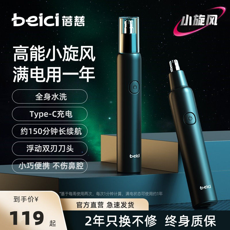 蓓慈电动鼻毛修剪器男士刮剃鼻毛修剪刀女去鼻孔鼻子毛神器充电式