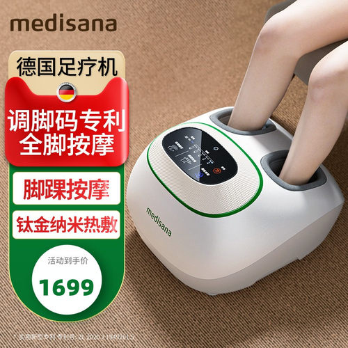 德国medisana足疗机脚部