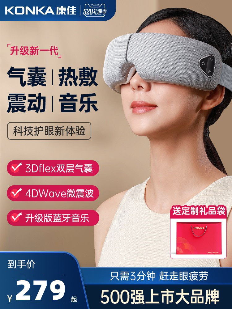 康佳眼部按摩仪缓解疲劳热敷眼罩发热充电智能眼睛按摩学生护眼仪