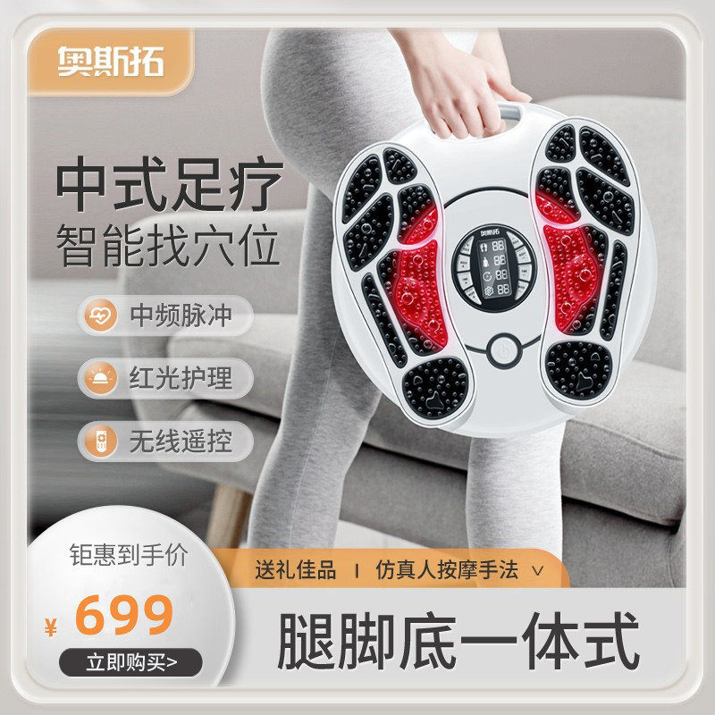 奥斯拓足底按摩器脉冲足