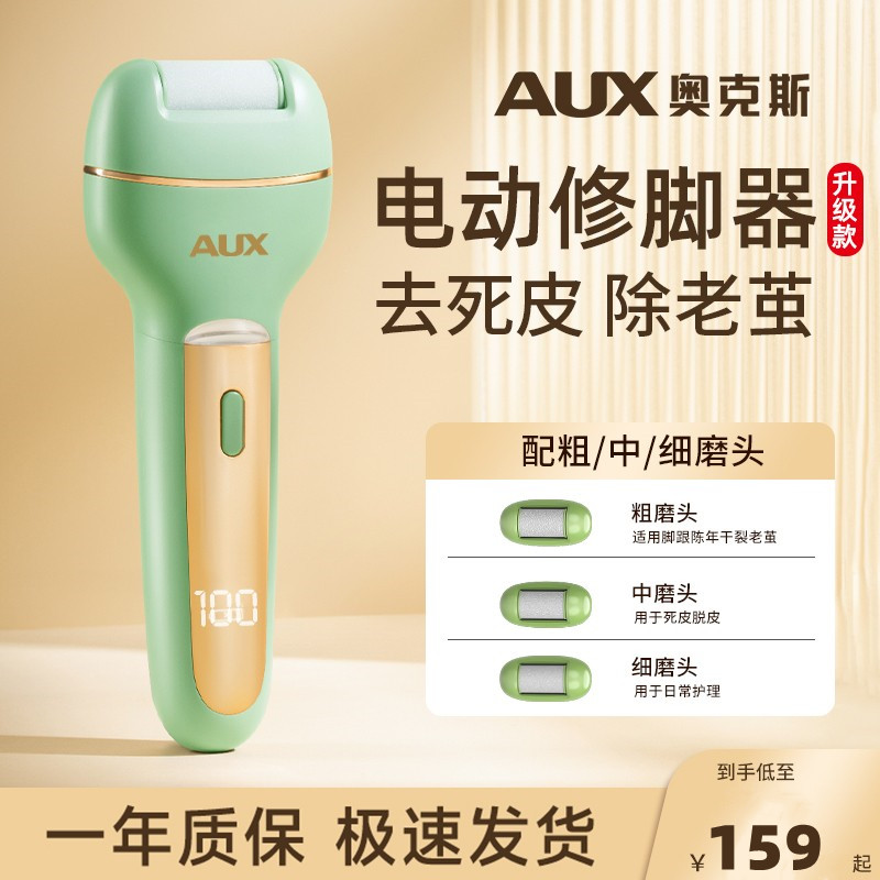 奥克斯电动修脚器磨脚去