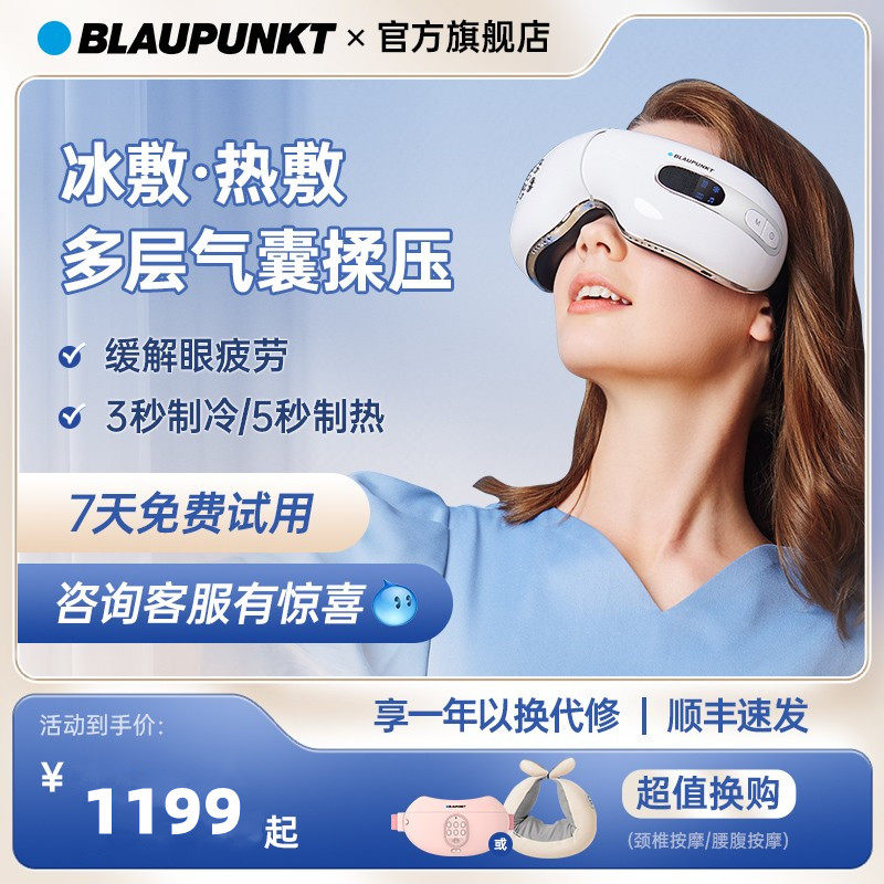 德国蓝宝眼部按摩仪护眼