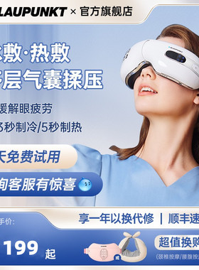 德国蓝宝眼部按摩仪护眼
