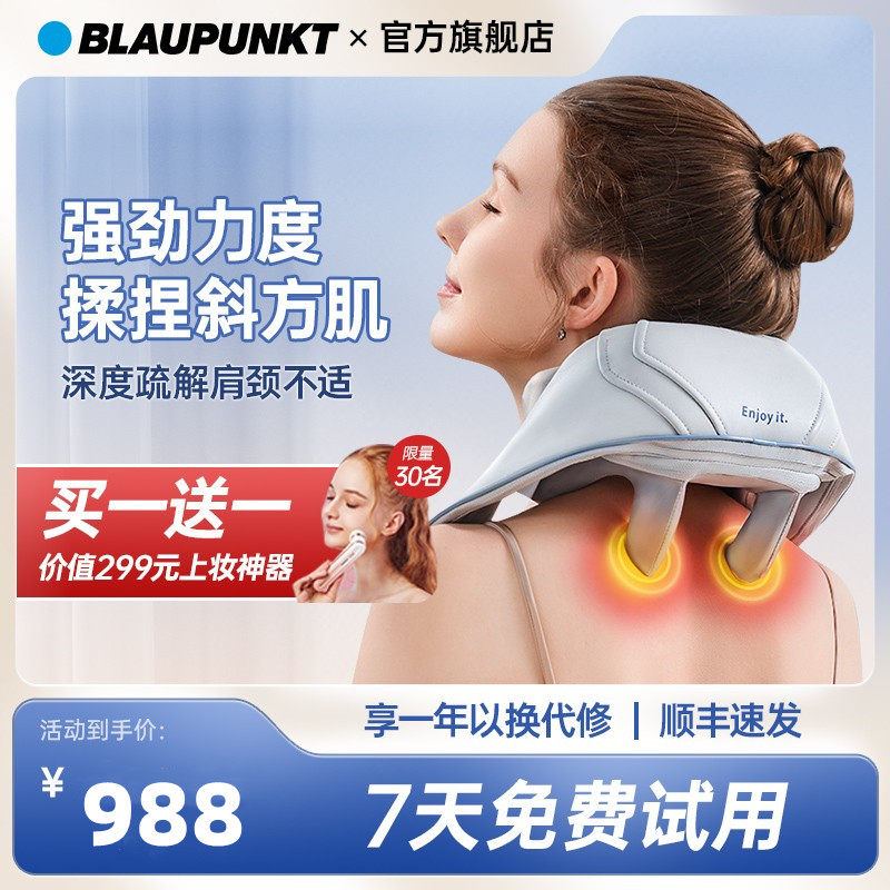 德国蓝宝颈椎按摩器肩颈按摩仪披肩腰部背部脖子枕肩膀揉捏斜方肌