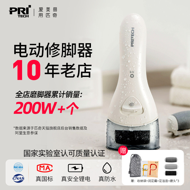 匹奇电动修脚器充电式自