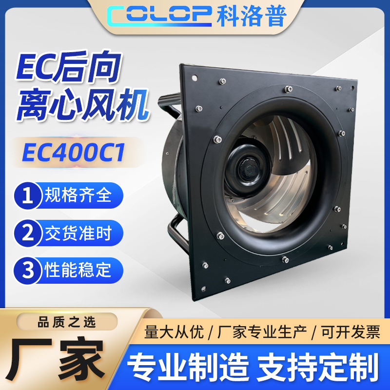 EC400C1后向离心风机注塑机伺服电机散热风扇 外转子涡旋风机电机