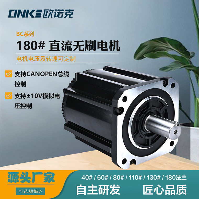 180法兰低压直流无刷电机48V 4800W 23N.M转速2000大扭矩伺服电机