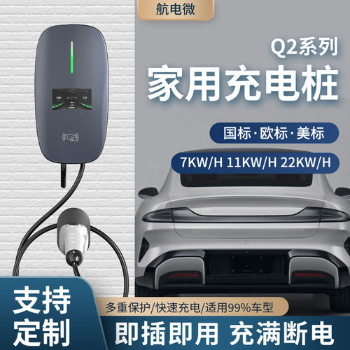 7 11 22KW充电桩新能源汽车交流充电桩适用于特撕拉比亚迪小米