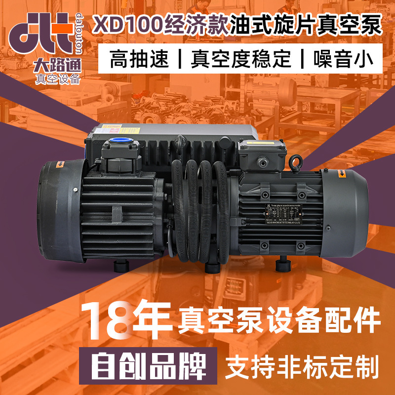 东莞实验室XD100单级油式旋片真空泵木工机械油式真空泵生产