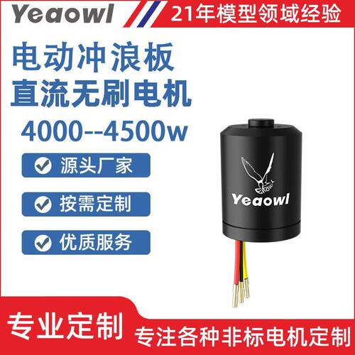 无刷马达直流大功率防水上推进器电动助力水翼冲浪板6384外转电机