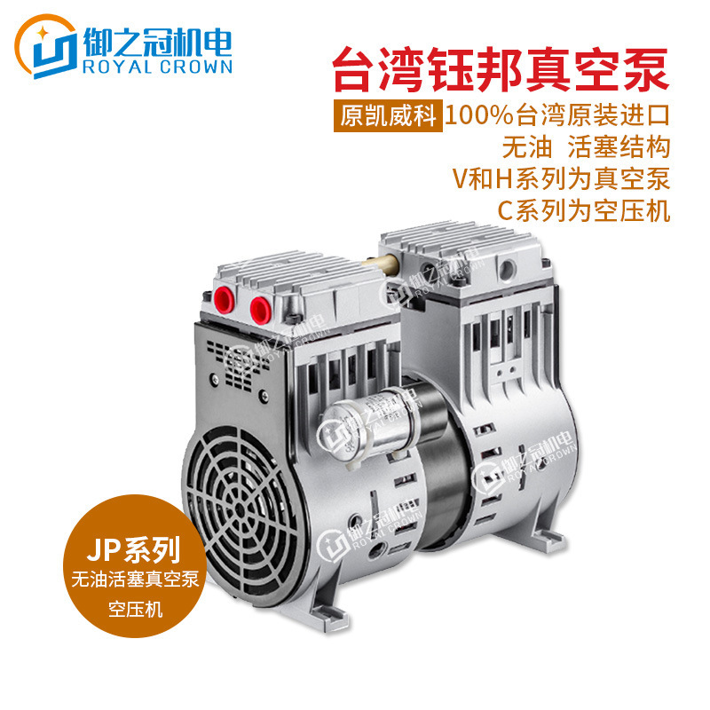 台湾KAWAKE无油活塞泵JP-40/90/120/140/180/200V/H/C钰邦真空泵