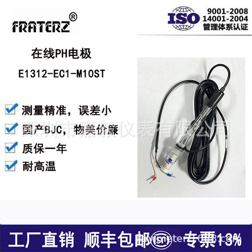 CA92618玻璃PH电极1312国产插入式在线PH计探头高温电极