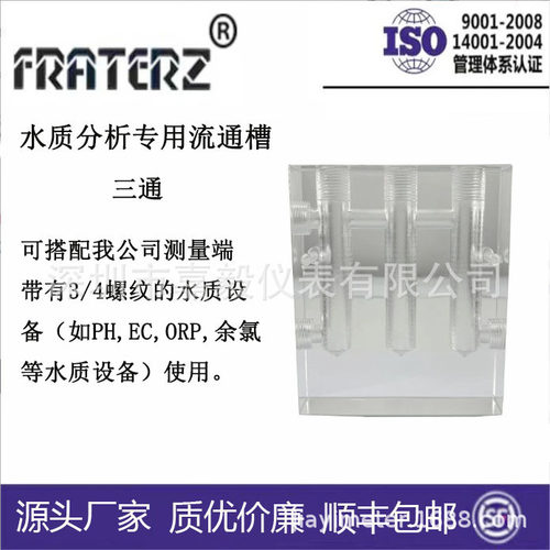 水质分析专用流通槽三通恒流槽电极螺纹3/4都可以用PH/ORPEC CL等