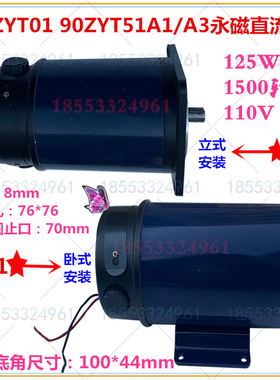 90ZYT01 90ZYT51 90ZYT101A1/A3 90ZYT02 90ZYT52 永磁直流电机