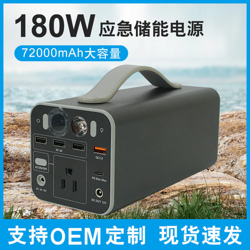 180W便携式户外移动电源220V大功率家庭应急储能电源CED照明充电