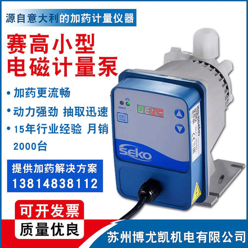 意大利赛高SEKO加药泵DMS200AKS800小型电磁隔膜计量泵