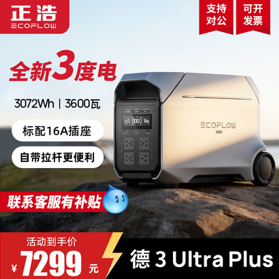 EcoFlow正浩德DELTA 3 Ultra Plus户外移动电源3600W大功率蓄电池
