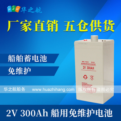 SS-300船用铅酸蓄电池2V 300Ah IMPA 792船舶用电池组