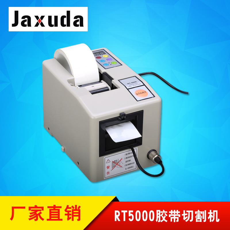 双面胶切割机 欧泰克RT5000胶带切割机 全自动胶纸切割机