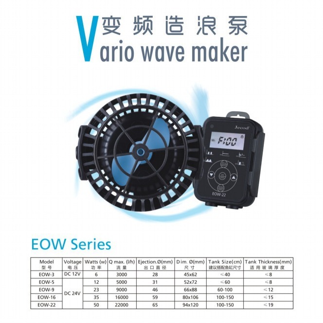 Jebao捷宝-新款EOW EOW-M造浪泵安静鱼缸海缸变频造浪淡海水通用