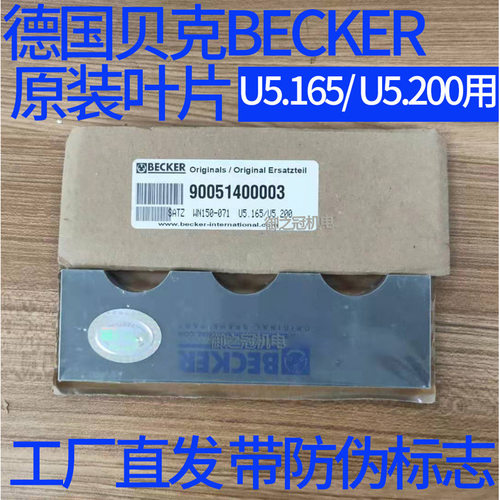 原装德国BECKER贝克真空泵叶片油泵 旋片泵碳片
