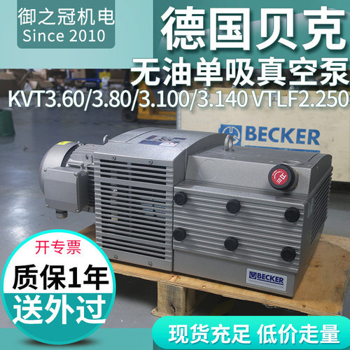 德国BECKER贝克真空泵旋片式大流量无油KVT3.60/3.80/3.100/3.140