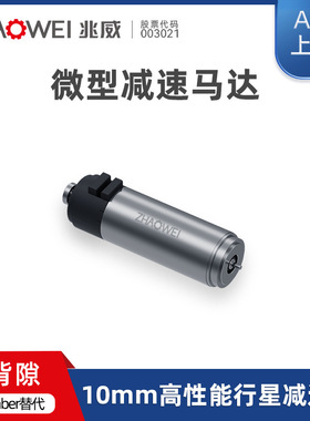 10mm高性能行星减速齿轮箱汽车吸顶屏翻转执行器轻量高效Maxo替代