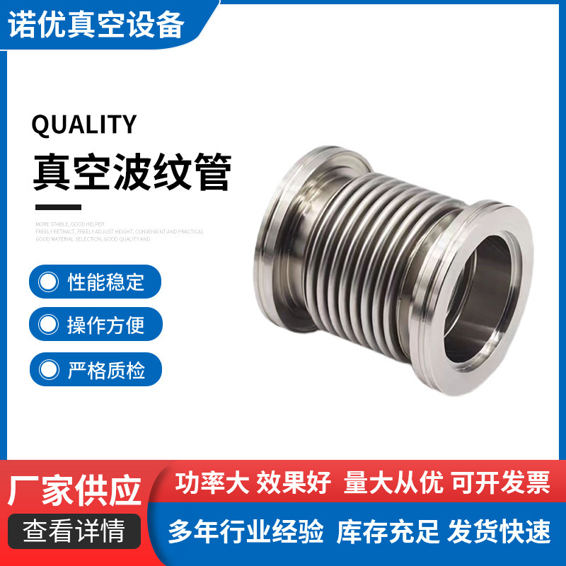 波纹管软管ISO63-ISO160真空波纹管KF真空管抽不锈钢