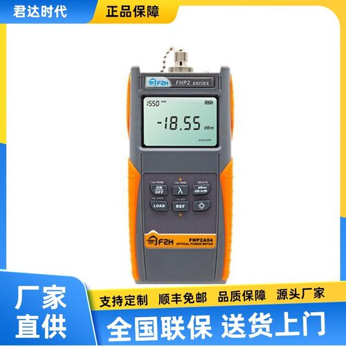 FHP2系列FHP2A04手持式光功率计FHP2B04红光源检测仪损耗检测仪光