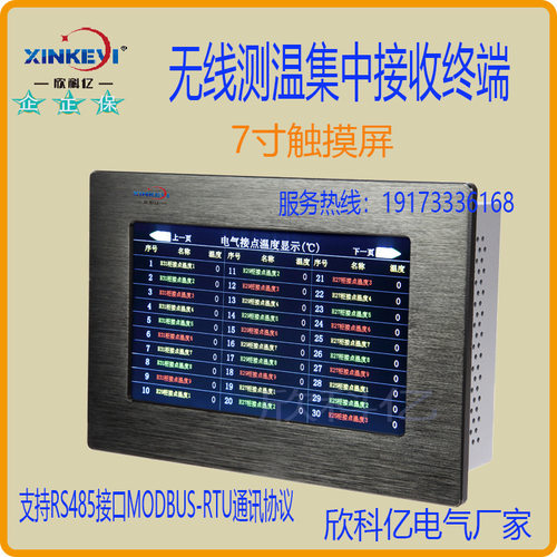 有源无线传感器 集中测温装置 多点在线接收器 欣科亿XKY-JZ10