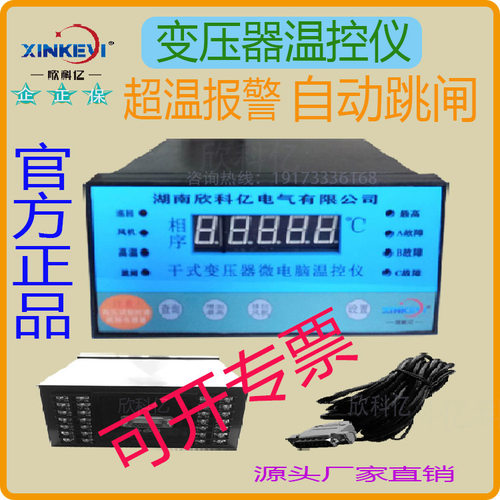 干变温度控制器 欣科亿BWDK-XKY3K130 干式变压器温控仪 干变温控