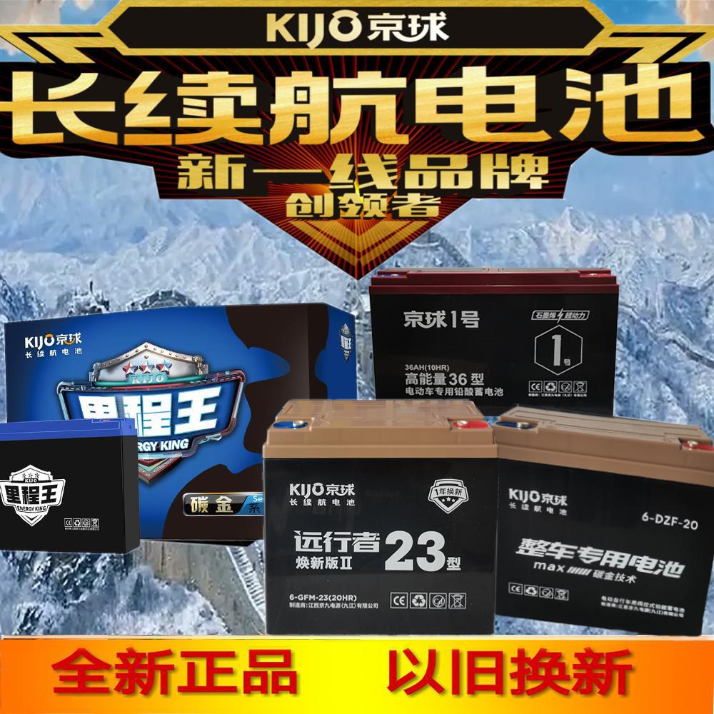 正品京球远行者48v23ah6蓄电池