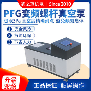 普岩无油螺杆泵极限真空3pa风冷PLC控制PFG60变频螺杆式 真空泵