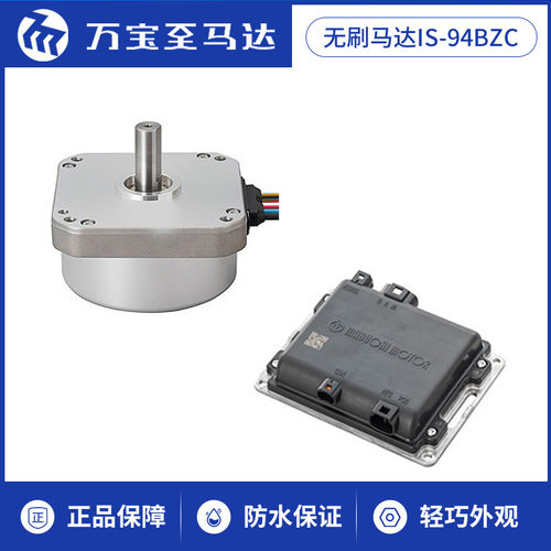 万宝至移动体无刷直流电机马达IS94BZC控制器组件DS34EC1动力马达