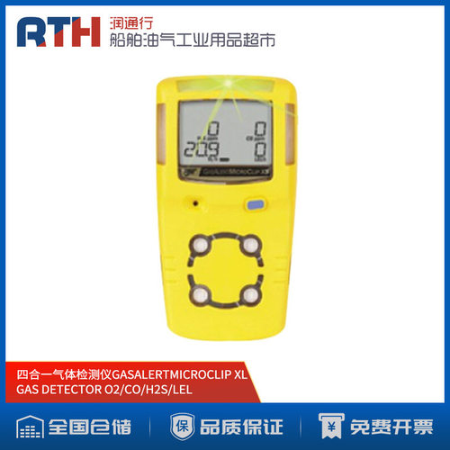 HONEYWELL霍尼韦尔GAS DETECTOR测爆仪BW四合一气体检测仪XL XT