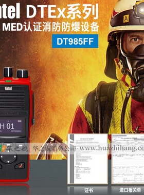 Entel DT985FF UHF 手持式户外无线MED消防救援数字防爆对讲机