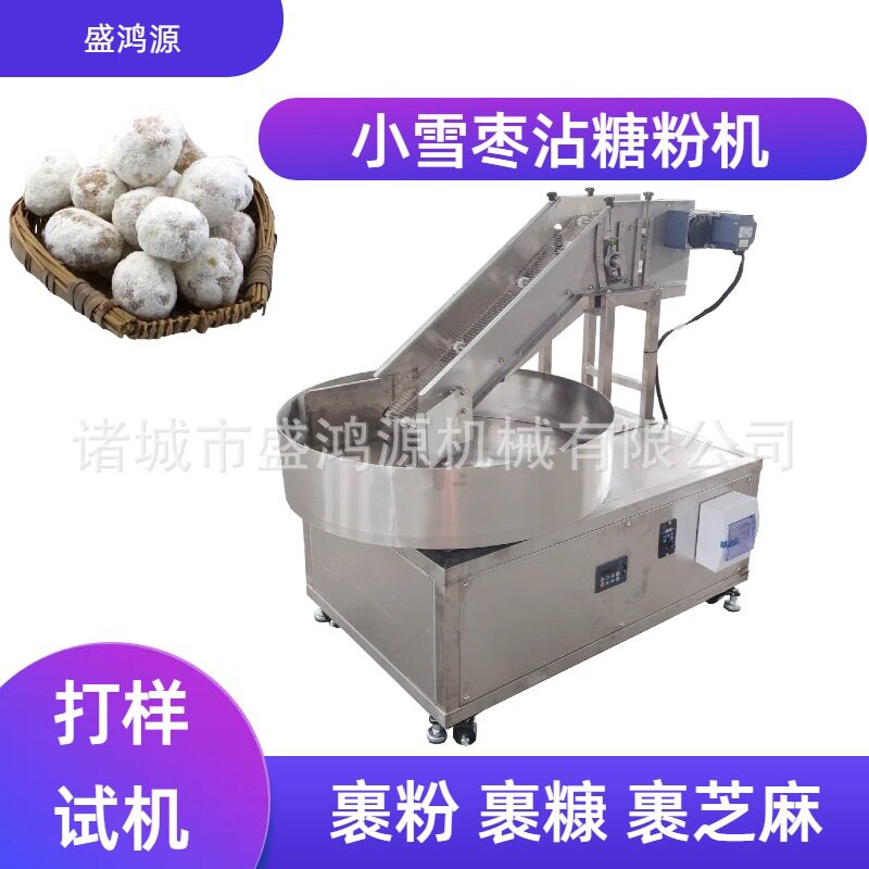 全自动圆盘式小雪枣沾糖粉机器 麻枣上糖上芝麻裹黑白芝麻设备图片