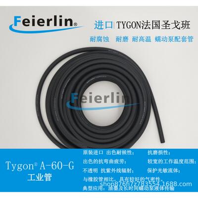 Norprene A-60-G 35#AFL00023蠕动泵进口管TYGON耐高温酸碱腐蚀