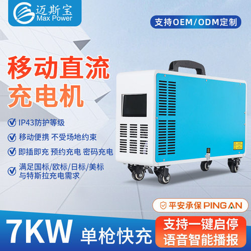 迈斯宝新能源充电桩40V 72V 114V电压电流快速便携式充电机